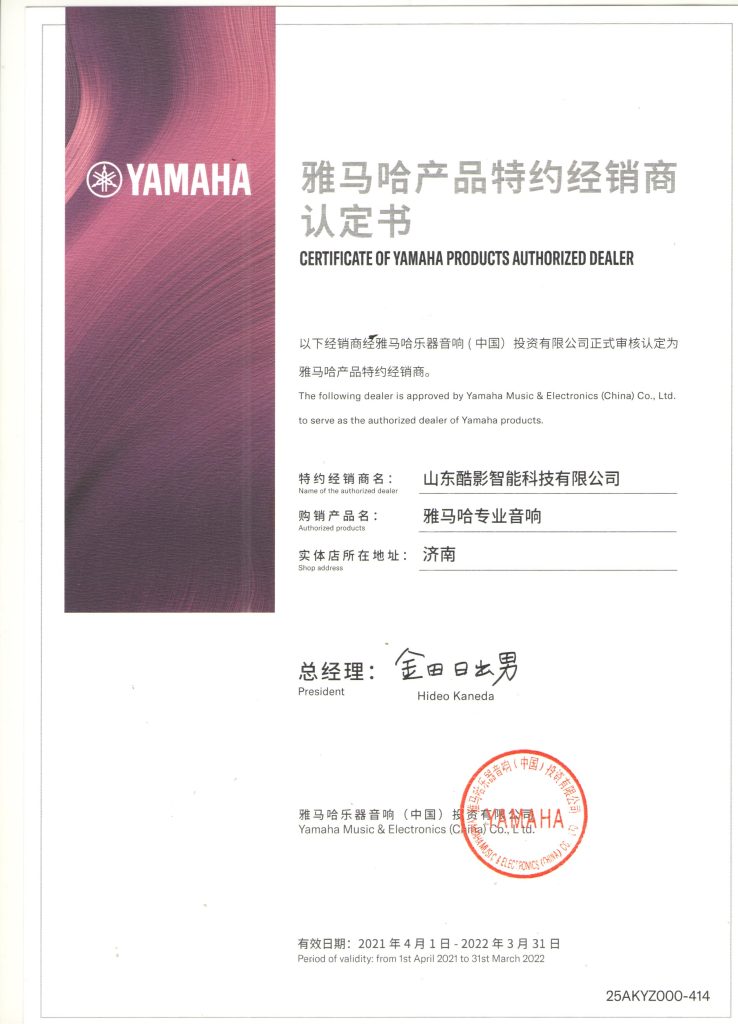 雅馬哈山東總代理|本公司成為YAMAHA特約經(jīng)銷商。插圖
